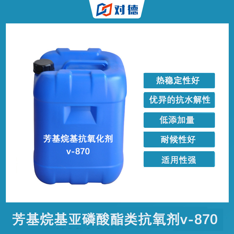 芳基烷基亚磷酸酯类抗氧剂v-870耐高温稳定抗黄变耐候性