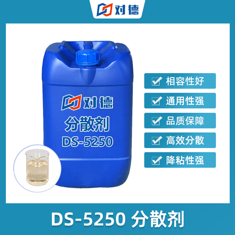 DS-5250油性分散剂环氧体系稳定油溶代木行业颜料高效分散