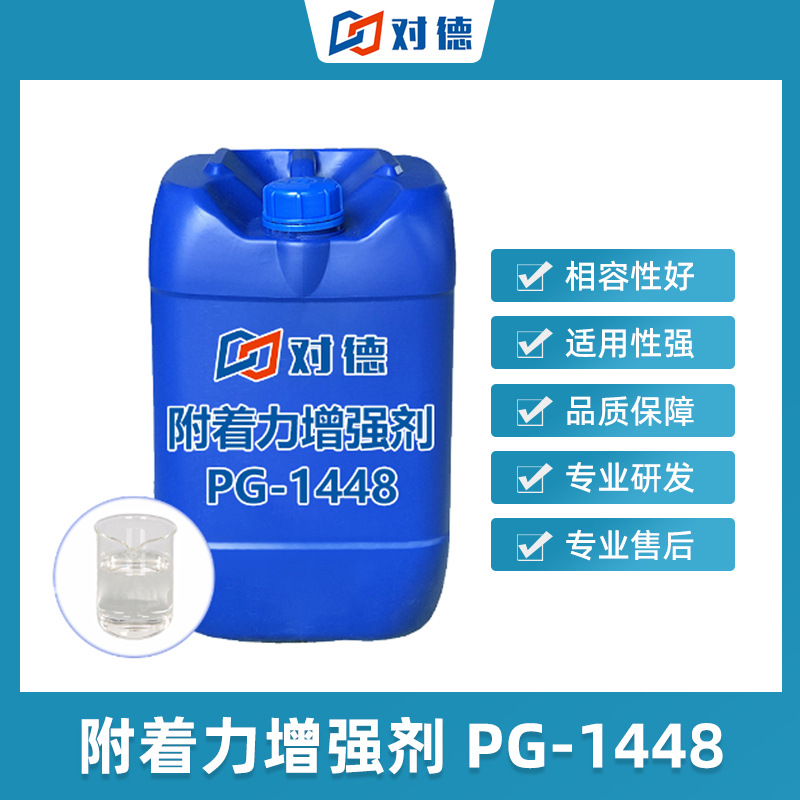PG-1448粘结力增强剂增加基材附着力强附着防水高效