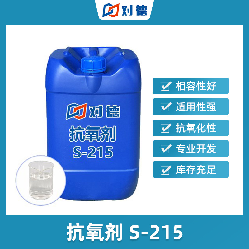 S-215抗氧剂PU鞋材人造革抗黄变抗氧化耐高温高分子酚类防老化